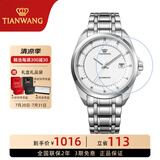 天王（TIAN WANG）男士手表钢带自动机表械经典防水商务腕表品牌国表生日礼物5825 白色+防刮钢化膜