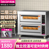 乐创（lecon）烤箱商用大容量大型电烤箱蛋糕烘焙面包红薯机地瓜机披萨大焗炉燃气烘炉 【300℃旋钮版】二层二盘220V