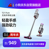 小狗无线吸尘器家用除螨手持大吸力除螨吸尘机宠物家庭适用T21 Pure