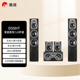 惠威（HiVi）D50HT 音响音箱家庭影院组合套装5.0声道hifi家用客厅电视ktv音响木质落地式音箱需搭配功放