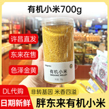 胖东来辉业有机薏仁米燕麦米大黄米小米黑香米荞麦米糙米绿黄红芸豆代购 有机小米1罐*700g
