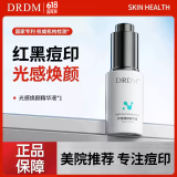 DRDM烟酰胺精华液红黑痘印护理 20ml-性价比之选