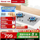 林内（Rinnai）【鲸吨吨】燃气灶【家电国家补贴20%】5kW大火力双眼猛火灶具嵌入式一级能效天然气 可调节灶2E08M