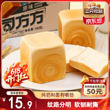 三只松鼠吐司方方 纯奶吐司面包早餐代餐手撕休闲零食点心480g/6枚装