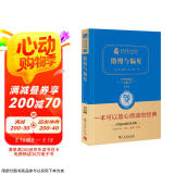傲慢与偏见 (经典名著 大家名译 全译典藏版 )