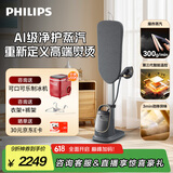 飞利浦（PHILIPS）【国家补贴】蒸汽挂烫机家用立式高定挂烫机多合一智能温控熨烫机增压蒸汽电熨斗 AIS8540/80 