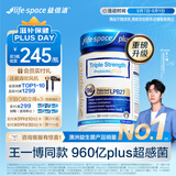 Life Space益倍适三倍强效960亿超感益生菌胶囊升级版30粒【王一博同款】