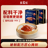 王家渡 非烟熏正宗四川特产腊肠麻辣味350g+咸香味350g纯猪肉熟食