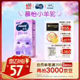 MOONY苏菲尤妮佳Q薄萌羽慕怡小羊驼纸尿裤尿不湿S58片(4-8kg)