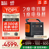 电小二【2度电新品】快充户外电源2200W大功率大容量220V移动电源车载露营应急户外作业蓄电池2000Pro2
