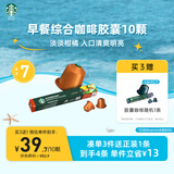 星巴克（Starbucks）胶囊咖啡 早餐综合中烘黑咖啡5.6g*10颗  适配Nespresso胶囊机