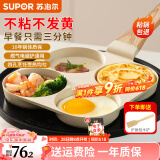 苏泊尔煎蛋锅煎蛋神器早餐锅鸡蛋汉堡锅蛋堡煎饼锅四孔煎锅平底锅不粘锅 鸡蛋汉堡锅【燃气电磁通用】 19cm