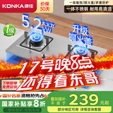 康佳（KONKA）【国家补贴】燃气灶煤气灶双灶具 5.2kW天然气不锈钢嵌入式台式 煤气炉灶台 JZT-G425F（天然气）