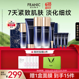 法兰琳卡护肤品套装护肤礼盒蓝钻紧致淡纹抗皱洁水乳面霜化妆品生日礼物女