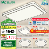 雷士（NVC）吸顶灯客厅灯语音智能现代轻奢新中式卧室灯led照明灯具套餐-晶宏 【舒适光】智控客厅4室1厅
