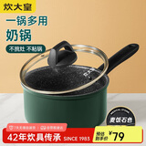 炊大皇 奶锅汤锅泡面宝宝辅食热奶锅18cm 电磁炉通用 翠釜BG18MP