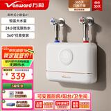 万和（Vanward）即热式电热水器小厨宝5500W迷你家用电热水加热器省电集成免储水不限水量过水热水宝 5500W 月牙白+小厨宝+配件礼包
