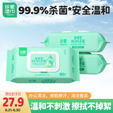 珍爱湿巾大包 99.9%杀菌 清洁卫生湿纸巾80片*3包