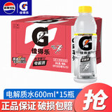 百事可乐佳得乐 600ml*15瓶 整箱电解质水运动功能饮料健身补充电解质 西柚味600ml*15瓶/箱