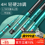 沃鼎王者神剑钓鱼竿碳纤维超轻鱼竿野钓综合大物竿鲫鱼竿手竿台钓鱼杆 2.7m 轻盈柔软 4H 28调