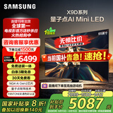 三星（SAMSUNG）65X9D 65英寸 Neo 量子点 AI Mini LED电视 120Hz QA65QNX9DAJXXZ 一级能效补贴【金晨推荐】