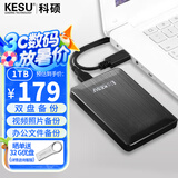 科硕（KESU）1TB 移动硬盘大容量 双盘备份 USB3.0 外接机械硬盘 海量存储 手机连接 2.5英寸
