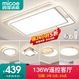 四季沐歌（MICOE） 照明LED客厅灯具套餐卧室吸顶灯餐厅中山灯具北欧后现代灯 5灯-136W遥控调光三室两厅B
