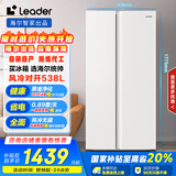 统帅（Leader）海尔538L风冷无霜一级能效对开门双开门家用大容量超薄电冰箱LSS-560WL9【国家补贴20%】超级618