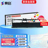 赛格LQ630K色带适用爱普生LQ-635K 730K 735K 610K 80KF LQ615K 630K LQ610KII 615KII针式打印机色带 【店长推荐】加长版色带架10支装（含18米色