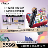 雅萌（YAMAN）MAX胶原焕新礼盒MAX胶原枪美容仪大排灯嫩肤美白促渗淡斑【生日礼物送人送礼】