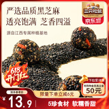 三只松鼠核桃桑葚黑芝麻丸250g 红枣枸杞坚果糕点点心健康休闲零食小吃