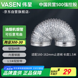 伟星 排烟管160-162 厨房吸抽油烟机排烟管铝箔烟管油烟机灶具配件