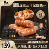 锋味派火山石烤肠纯肉肠台湾脆皮香肠早餐火腿肠烧烤空气炸锅食材热狗肠 原味+黑胡椒+玉米芝士 1200g