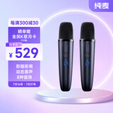 纯麦无线车载麦克风K歌话筒家庭KTV汽车等电视音箱专用 Q1PRO碳灰蓝双支装