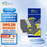 e代标签色带18mm黄底黑字TZe-641(4支装)适用brother兄弟PT-P700标签机D450打印机标签纸打印纸