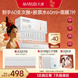 丸美二代胶原小金针面部精华 重组胶原蛋白抗皱次抛60支 紧致修护舒缓
