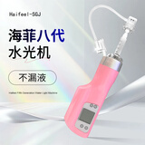 海飞水淼光针自打仪器全自动负压家用便携式不漏液海菲个护理光机 海菲八代+10套耗材新老包装随机