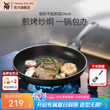 WMF福腾宝不粘锅麦饭石色平底锅银彩不粘煎锅星辰煎蛋平底锅少油烟 银彩不粘煎锅 24cm