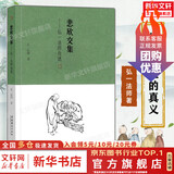 【正版包邮】悲欣交集 弘一法师自述 《人生没有什么不可放下》作者李叔同回忆录 文化艺术出版社 新华书店哲学宗教传记书籍