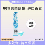 蔓珠天然精油洗衣凝珠沁澈海风深度清洁除菌除螨15g*15颗酵素活性颗粒