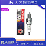 火炬（TORCH）摩托车火花塞A7TC（可替代C7HSA、C6HSA、T1137、Z9Y）化油器车用