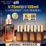 雅诗兰黛小棕瓶精华露75ml修护抗衰老护肤套装化妆品礼盒生日礼物送女友