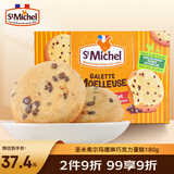 圣米希尔（St Michel）巧克力碎蛋糕180g 法国百年品牌 办公室零食小包装早餐下午茶