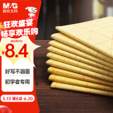 晨光（M&G）文具毛笔书法纸毛边纸米字格 宣纸书法练习用纸初学者练字字帖六一节礼物9cm*12格100张/包