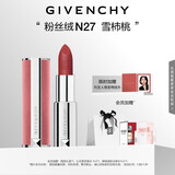 纪梵希（Givenchy）【代言人同款】粉丝绒N27雪柿桃豆沙色口红唇膏 礼物女生 送闺蜜