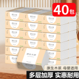 梦天浪【新客福利0.01】抽纸整箱批发纸巾加厚原木餐巾纸擦手纸 40包【家庭装】