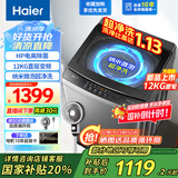 海尔（Haier）洗衣机全自动10公斤/12公斤直驱变频波轮家用洗衣机一级能效大容量AI智洗电离除菌 家电补贴20% 【新品12KG】超净洗1.13洗净比+变频直驱