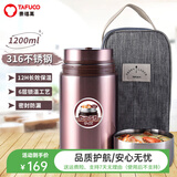 泰福高（TAFUCO）不锈钢焖烧杯大容量保温饭桶焖烧壶粥桶学生带饭粥桶超长保温汤桶 【316不锈钢】T2275-褐色1.2L