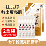 佰萃莱七子粉蛋壳面膜膏草本旗舰免调软膜霜6g*10条 2盒装