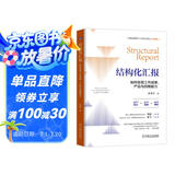 结构化汇报：如何呈现工作成果、产品与自我能力